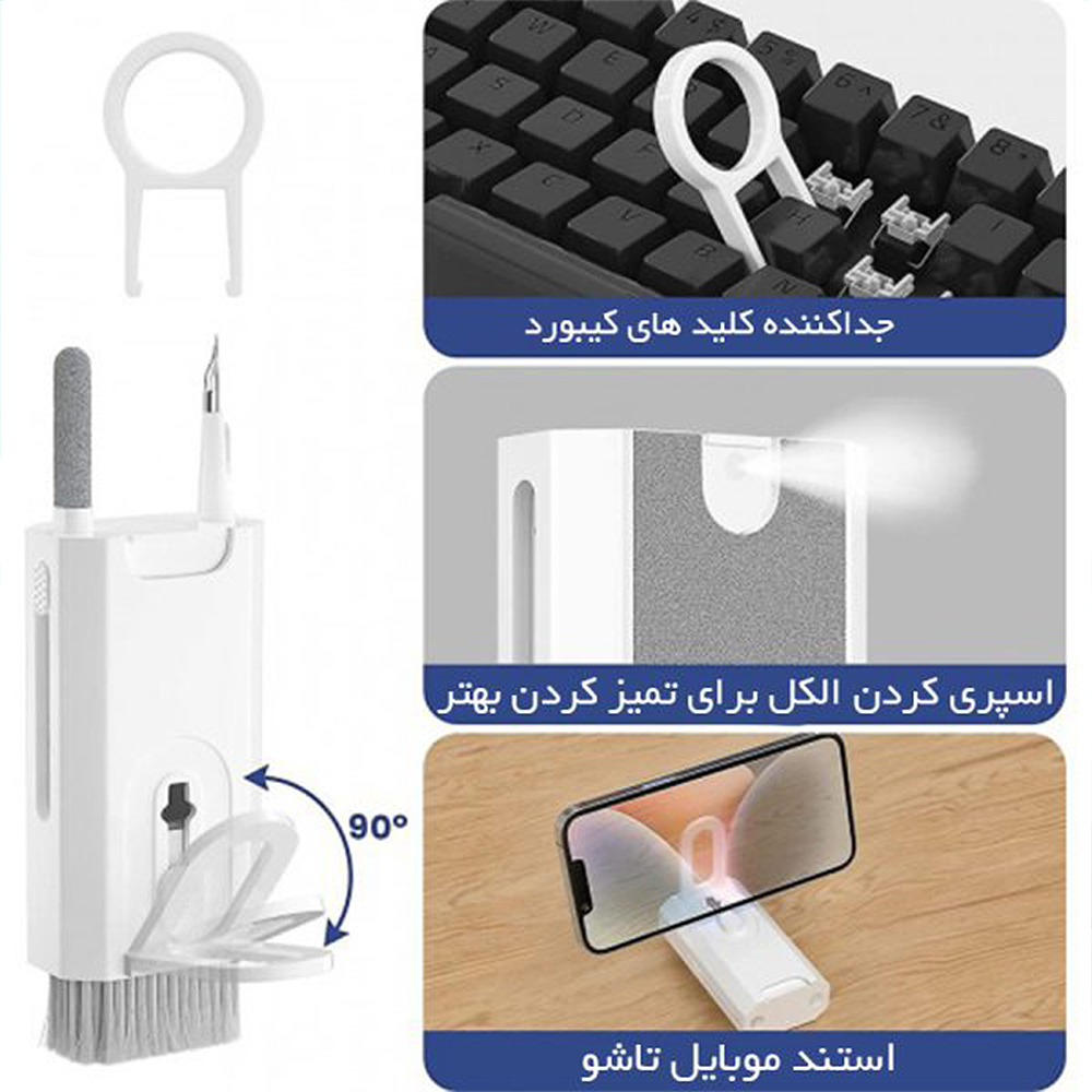 کیت تمیز کننده 8 کاره