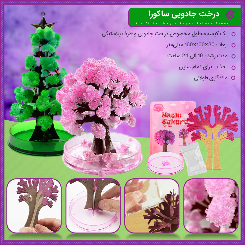 درخت جادویی کریسمس و ساکورا
