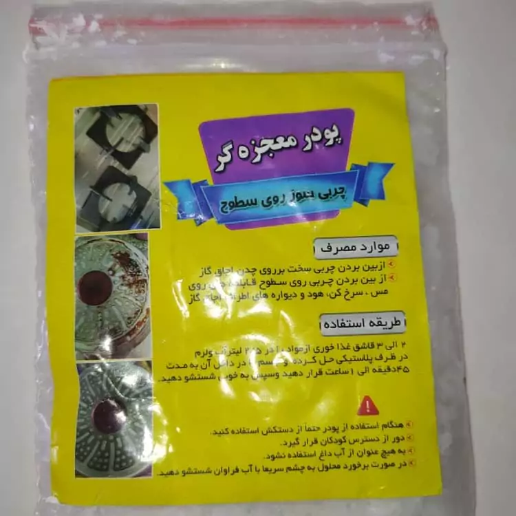 پودر چربی زدا نانو (5 عددی)